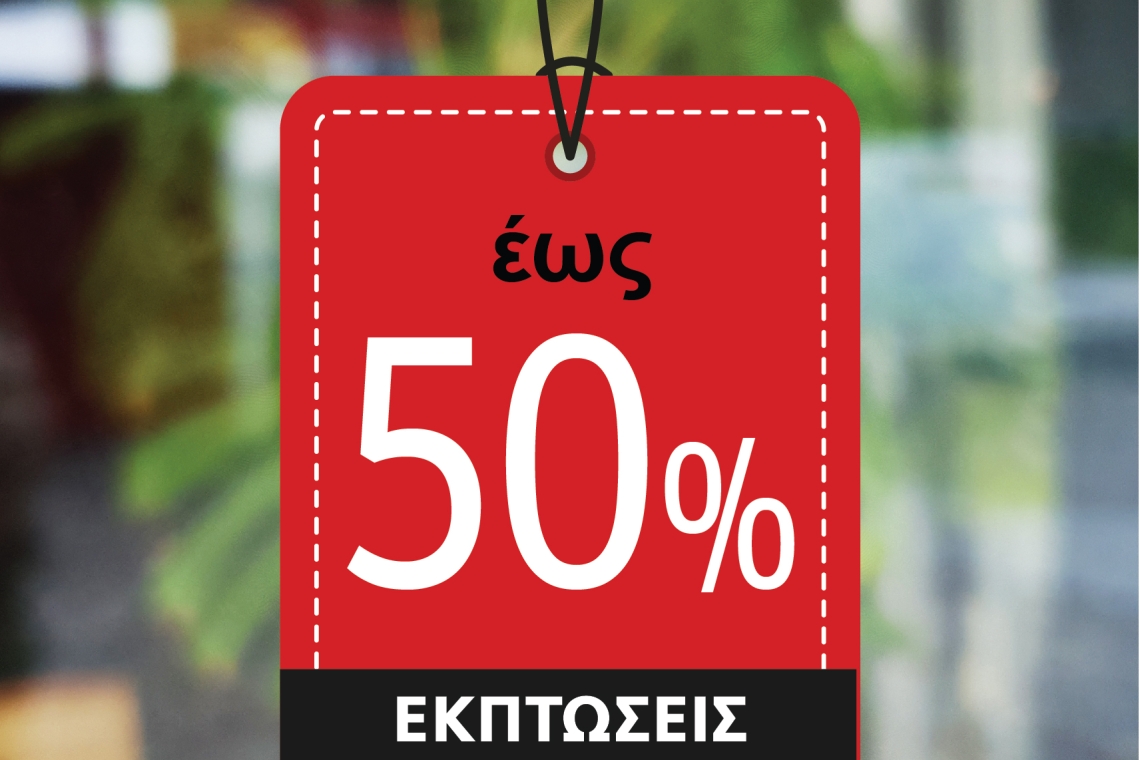 Πρεμιέρα των καλοκαιρινών εκπτώσεων