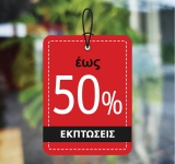 Πρεμιέρα των καλοκαιρινών εκπτώσεων