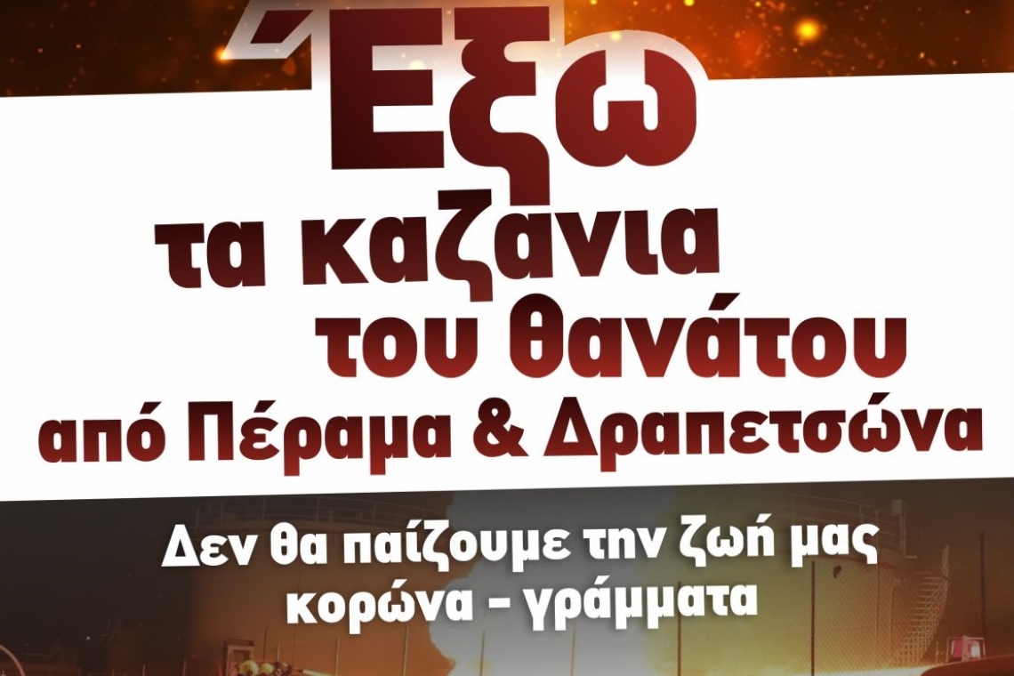 Πέραμα: Μεγάλο συλλαλητήριο στην πλατεία Ηρώων μετά το θρίλερ στα καζάνια
