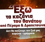 Πέραμα: Μεγάλο συλλαλητήριο στην πλατεία Ηρώων μετά το θρίλερ στα καζάνια