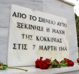 Εκδηλώσεις μνήμης για τα 82 χρόνια από τη Μάχη της Κοκκινιάς