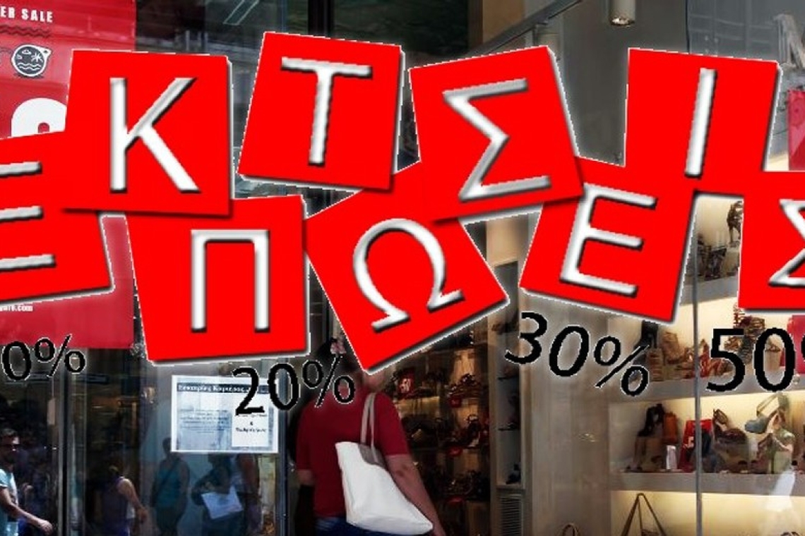 Πρεμιέρα των χειμερινών εκπτώσεων