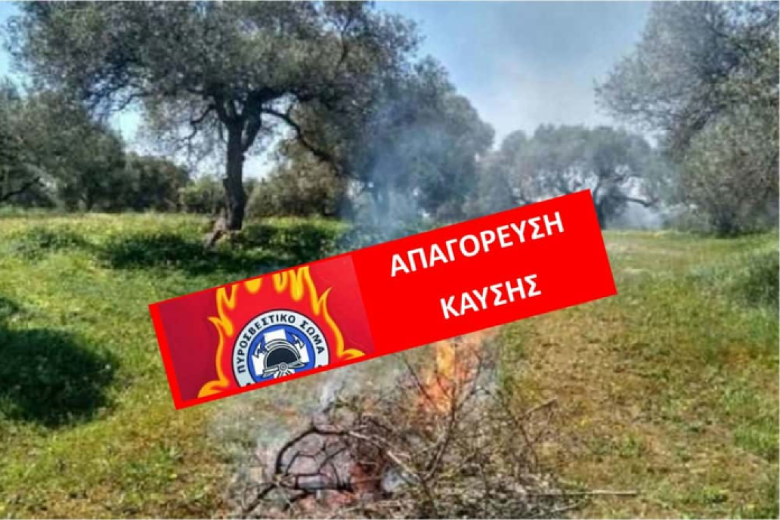 Nίκαια: Μέτρα πυροπροστασίας με απαγόρευση χρήσης πυρός 11 με 18 Μαρτίου