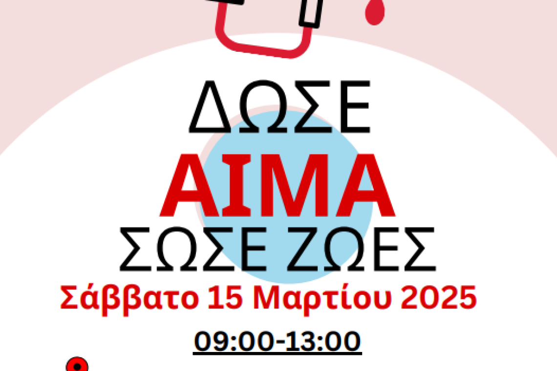 Εθελοντική αιμοδοσία στη Γ΄ Δημοτική Κοινότητα σε συνεργασία με το Τζάνειο