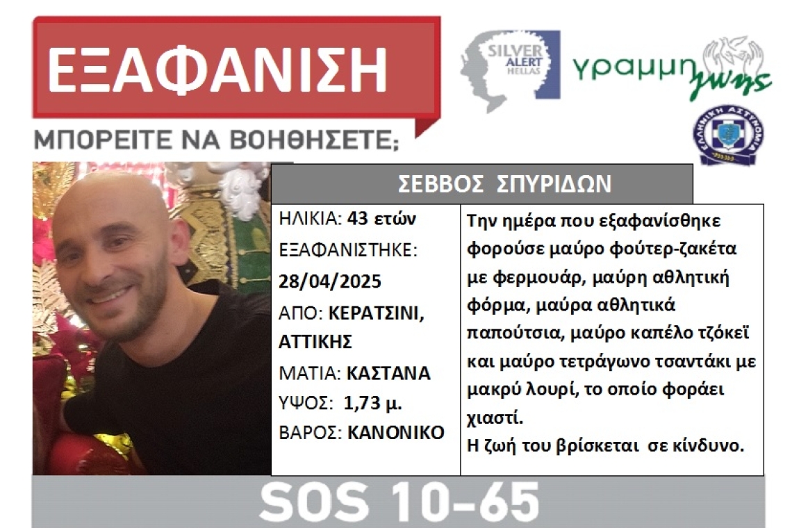 Απαγχονισμένος σε αποθήκη πολυκατοικίας βρέθηκε ο 43χρονος Σπύρος Σέββος
