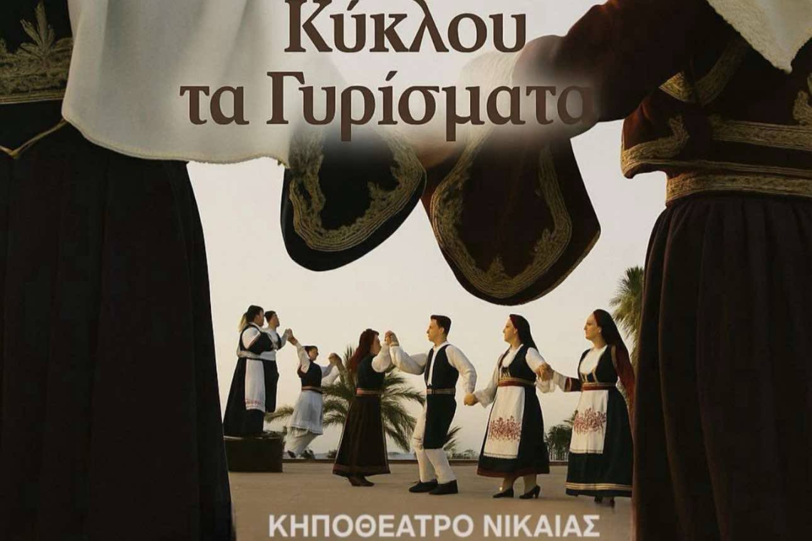 Φεστιβάλ Παραδοσιακών Χορών στο Δημοτικό Κηποθέατρο Νίκαιας 23–25 Μαΐου 2025