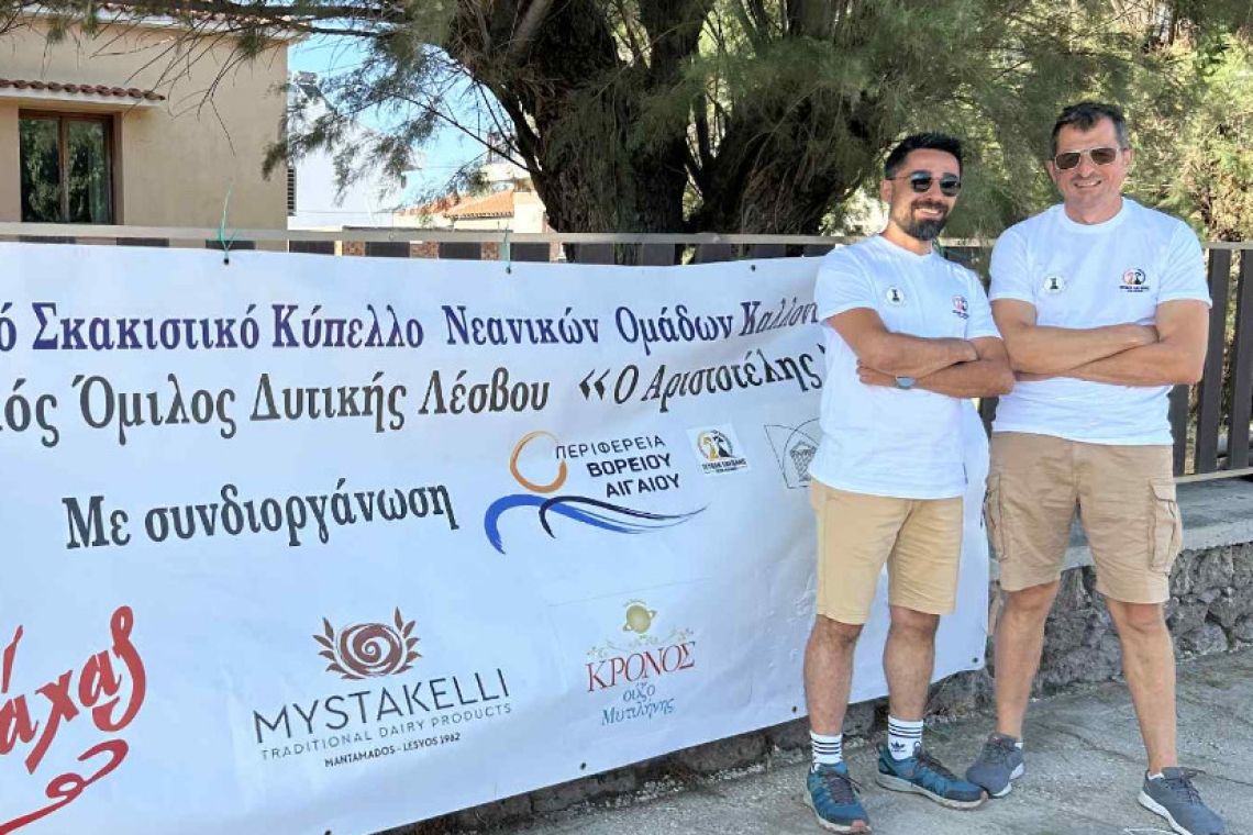 Στη Λέσβο για 4η χρονιά το Διασυλλογικό Σκακιστικό Κύπελλο Νεανικών Ομάδων