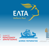 Κοινό μέτωπο κατά της κυβέρνησης για το λουκέτο στα ΕΛΤΑ Νίκαιας-Αγ.Ι.Ρέντη, Δραπετσώνας, Περάματος